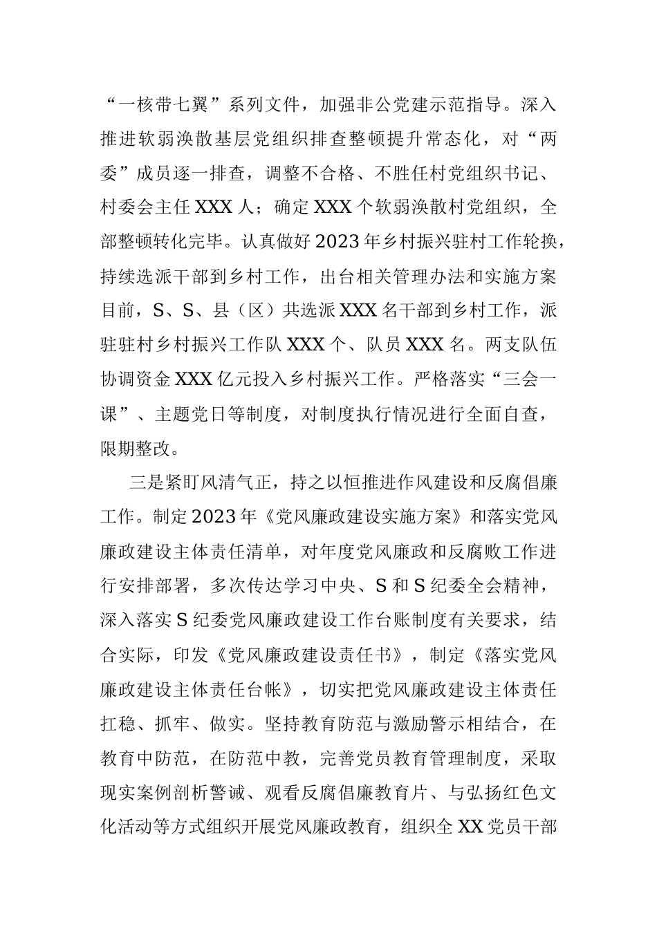 党员领导干部2023年上半年履行全面从严治党主体责任总结报告.docx_第3页