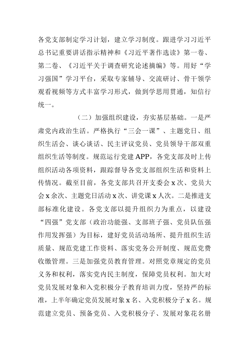 XX局2023年上半年党建工作总结及下半年工作计划.docx_第2页