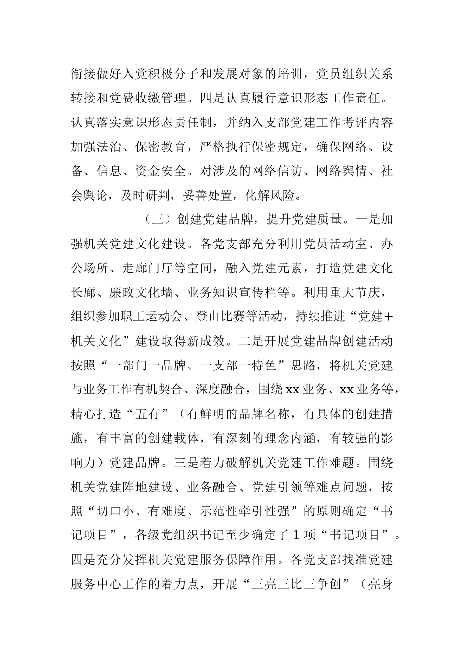 XX局2023年上半年党建工作总结及下半年工作计划.docx_第3页