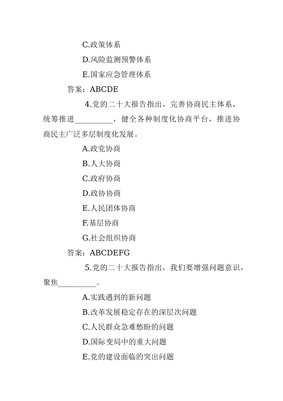关于2023年党纪党规知识测试50题（含答案）.docx_第2页