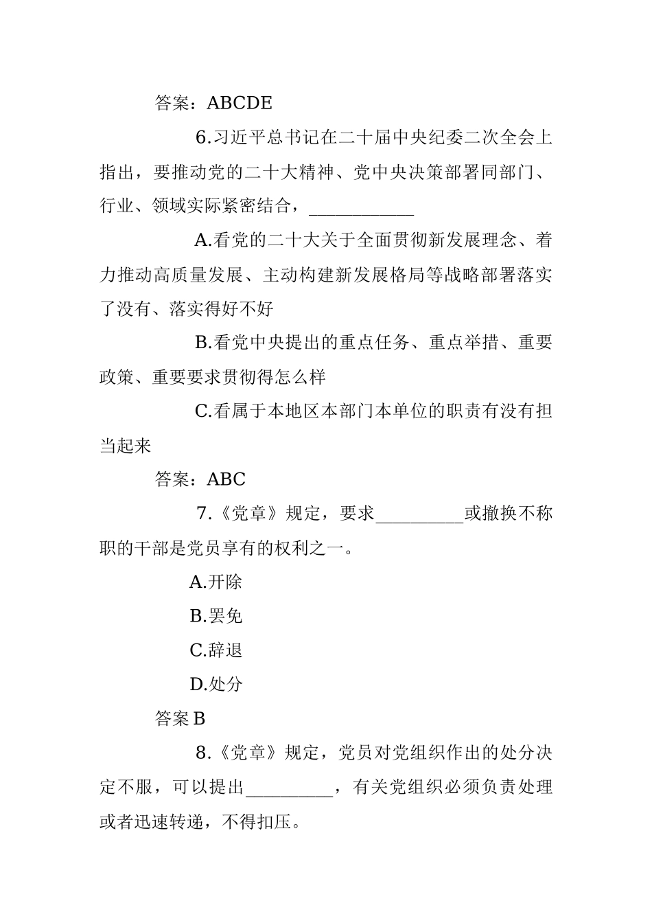 关于2023年党纪党规知识测试50题（含答案）.docx_第3页
