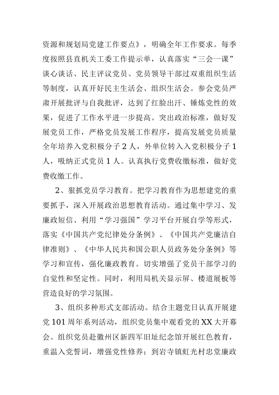 关于202X年度的个人述职述德述廉报告.docx_第2页