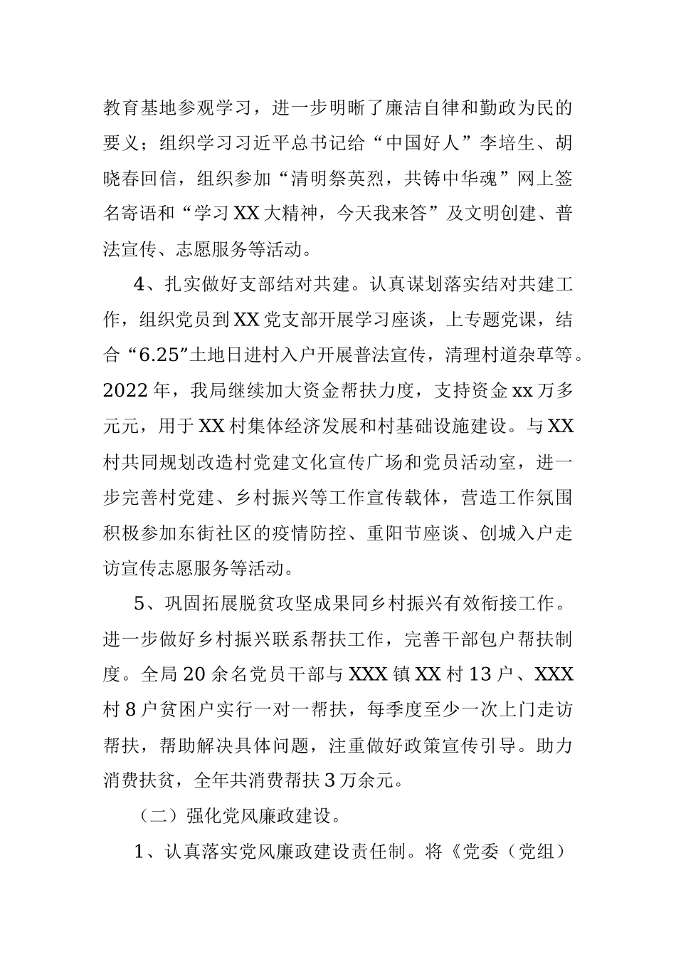 关于202X年度的个人述职述德述廉报告.docx_第3页