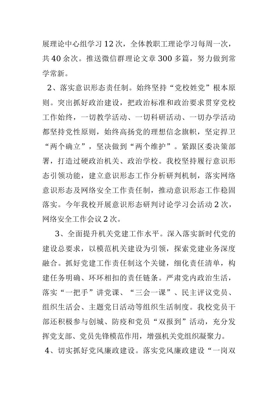 党校2022工作总结和2023工作谋划.docx_第2页