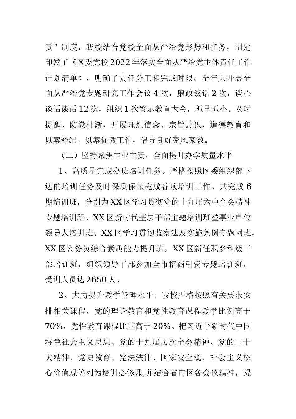 党校2022工作总结和2023工作谋划.docx_第3页