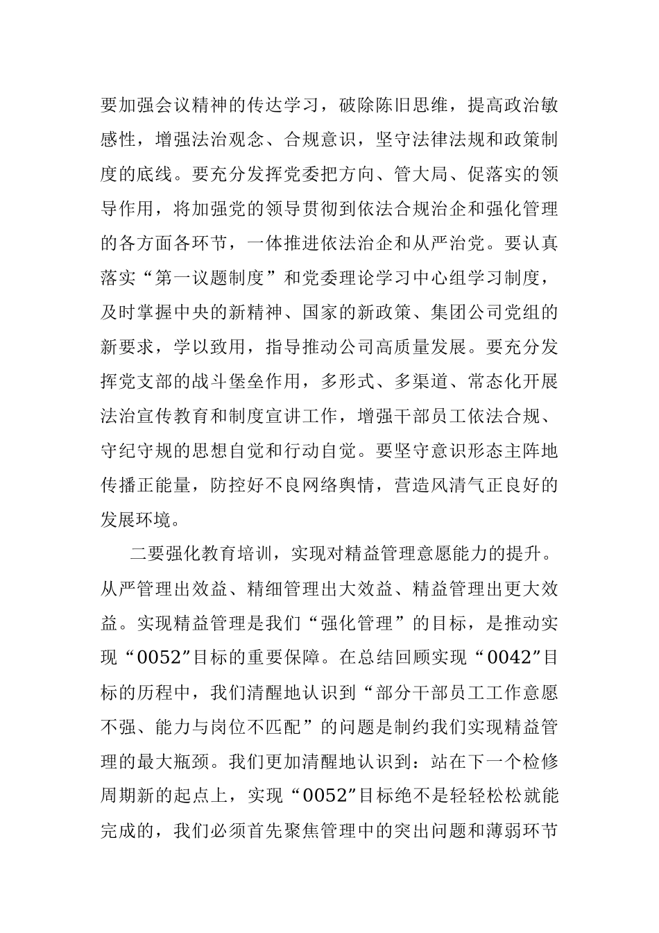 公司2023年上半年行政工作总结.docx_第2页