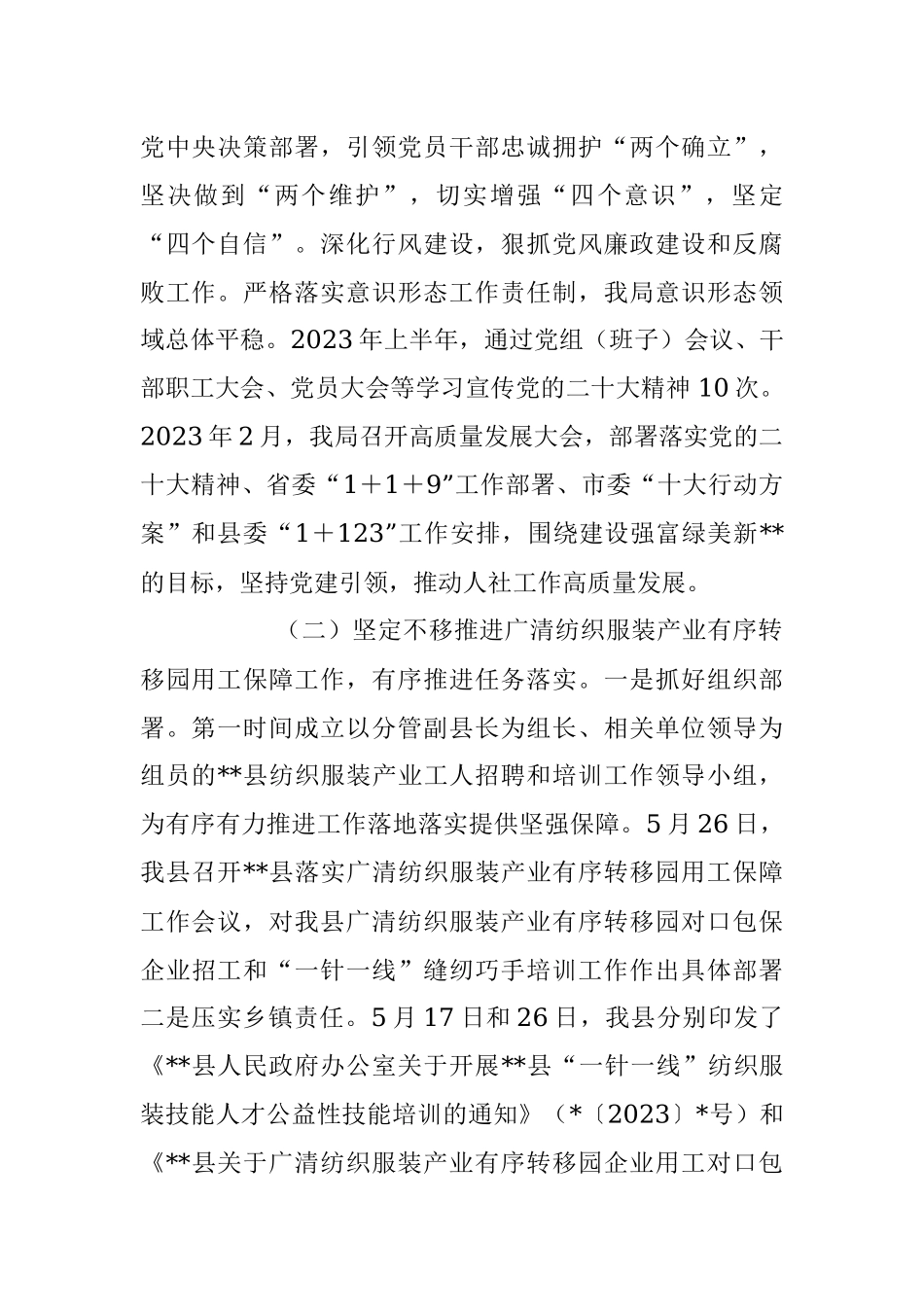 关于某县人力资源和社会保障局2023年上半年工作总结和下半年工作计划.docx_第2页