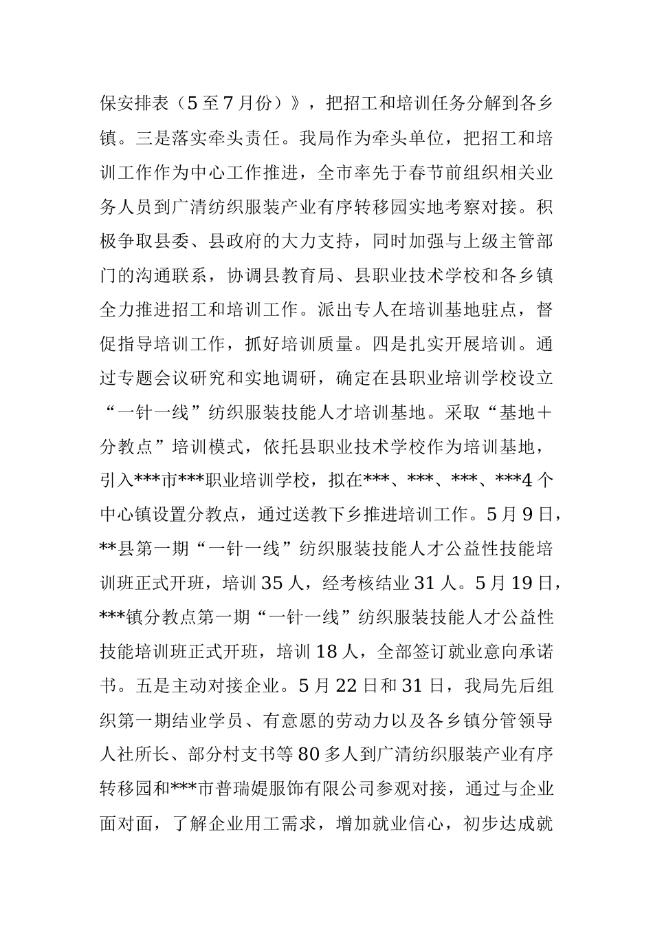 关于某县人力资源和社会保障局2023年上半年工作总结和下半年工作计划.docx_第3页
