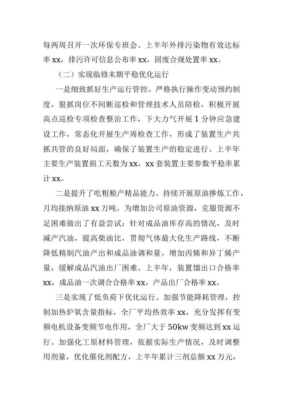 XX石油公司2023年上半年安全工作总结.docx_第2页