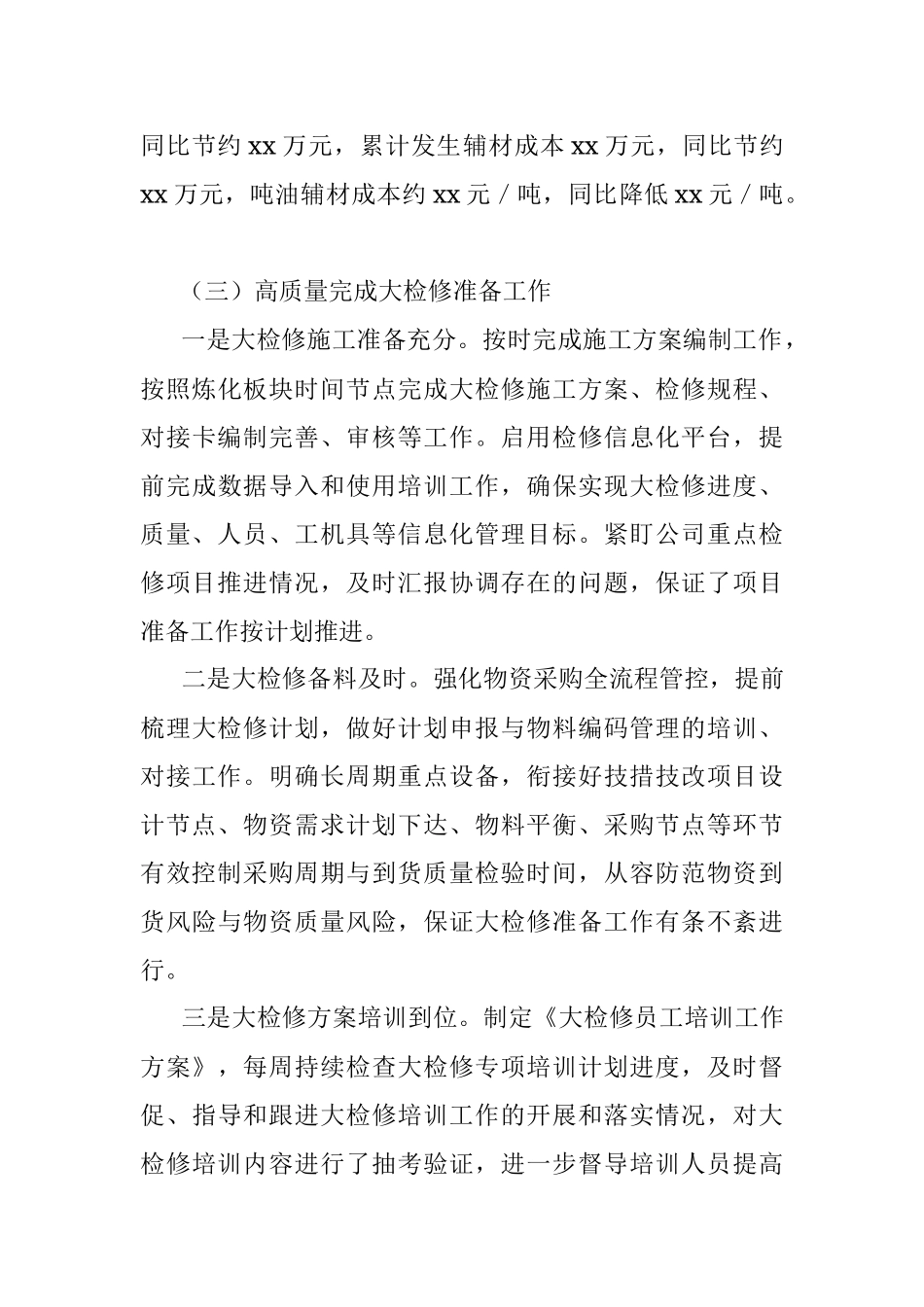 XX石油公司2023年上半年安全工作总结.docx_第3页