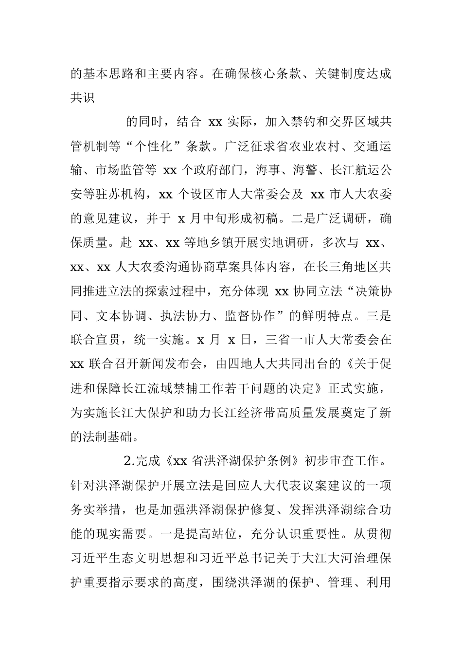 人大常委会农业和农村工作委员会 202X年工作总结和 202X 年工作要点.docx_第2页