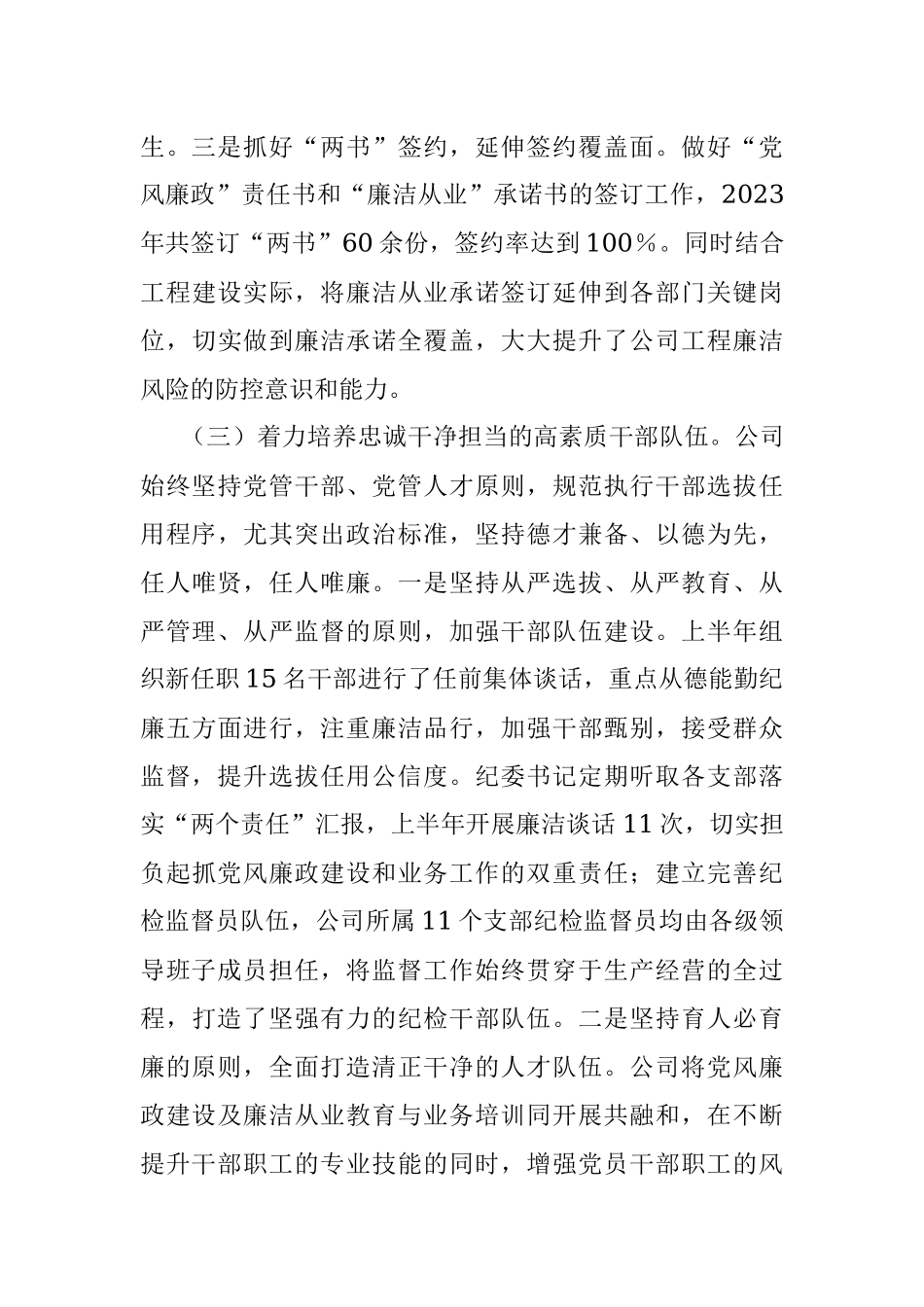 关于2023年上半年的党风廉政建设和反腐败工作总结.docx_第3页