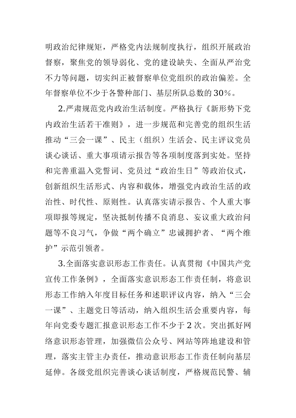 关于2023年XX区公安局党建工作要点.docx_第2页