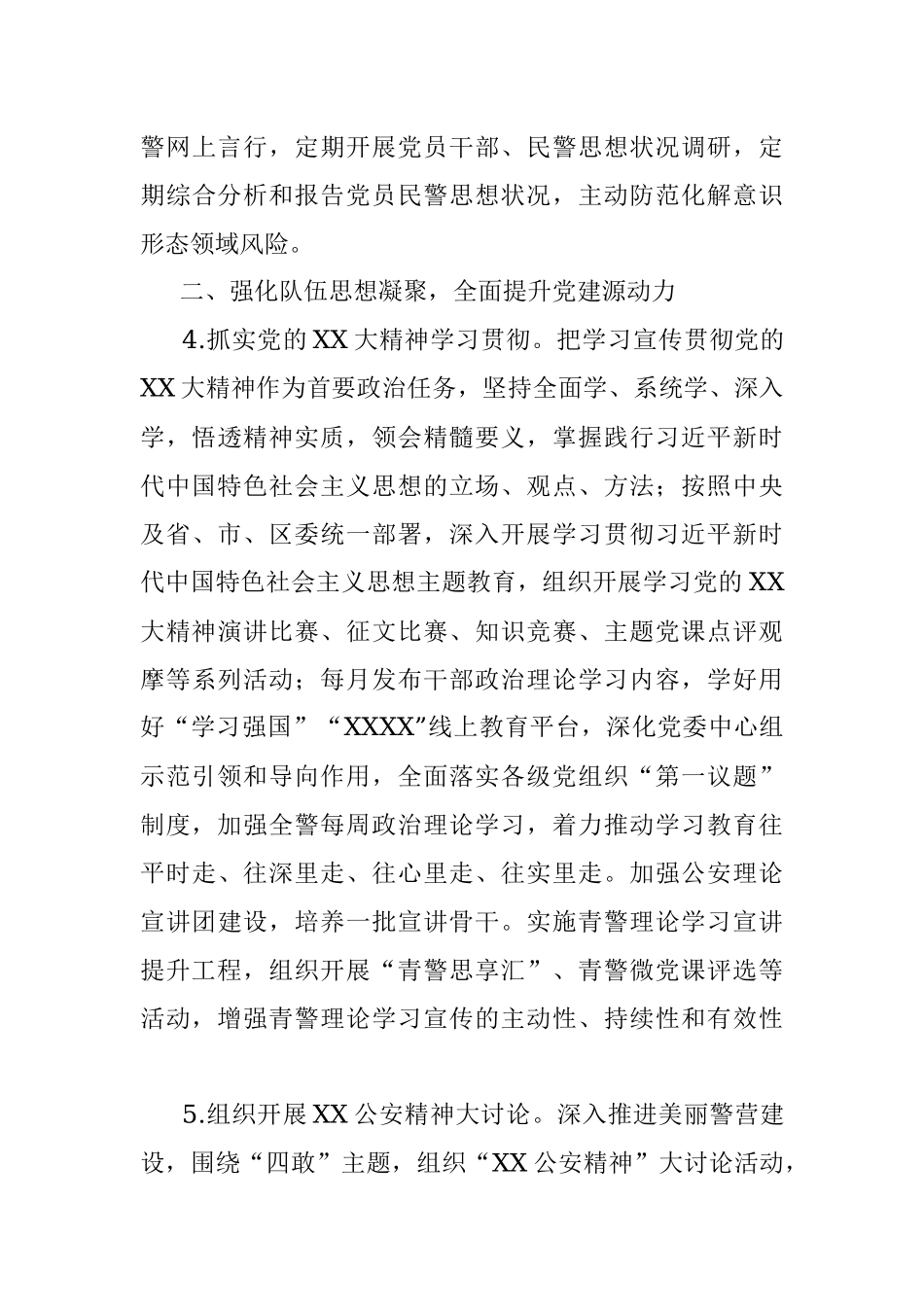 关于2023年XX区公安局党建工作要点.docx_第3页