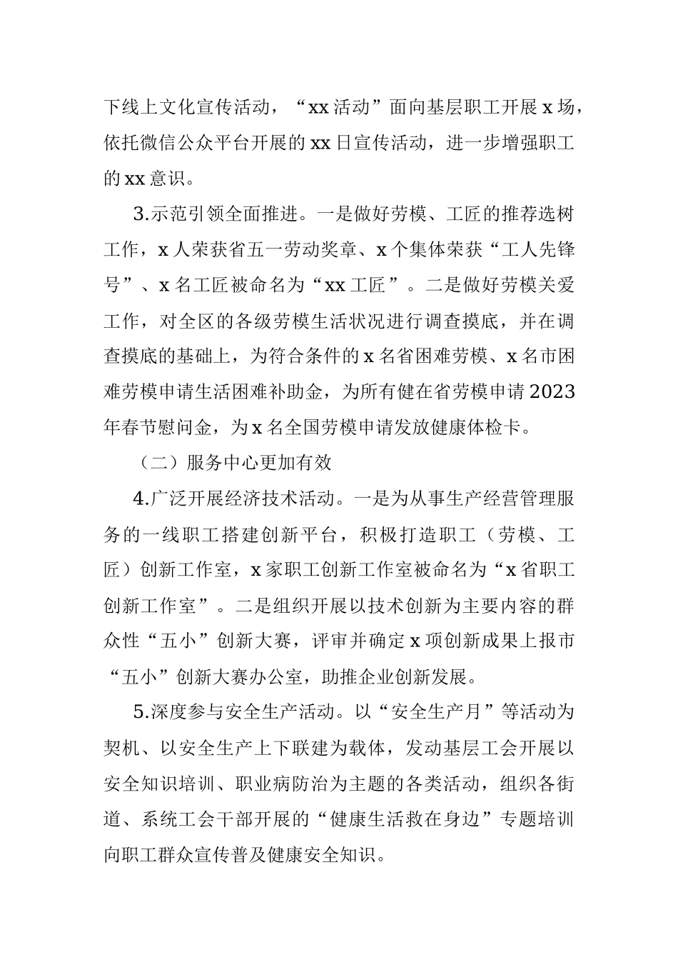 2023的工会上半年工作总结及下半年工作计划.docx_第2页