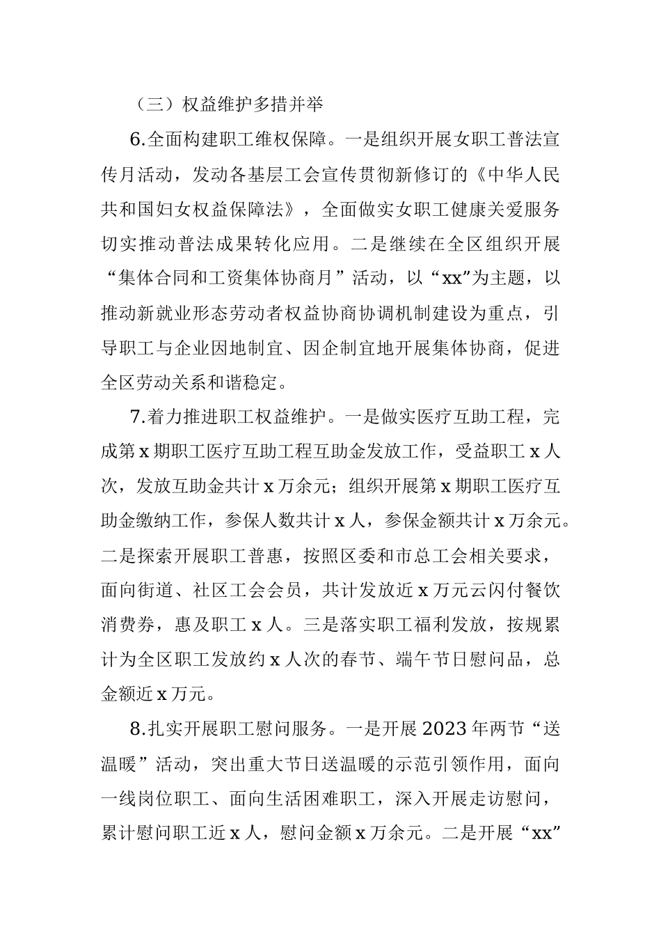2023的工会上半年工作总结及下半年工作计划.docx_第3页