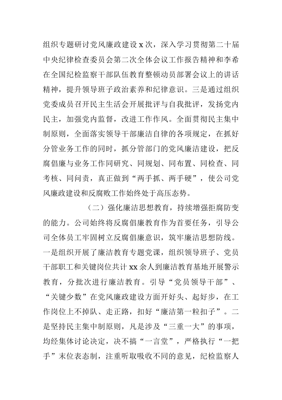 XX集团公司2023年上半年党风廉政建设和反腐败工作总结.docx_第2页
