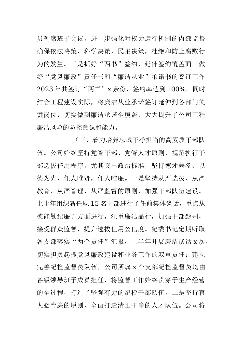 XX集团公司2023年上半年党风廉政建设和反腐败工作总结.docx_第3页