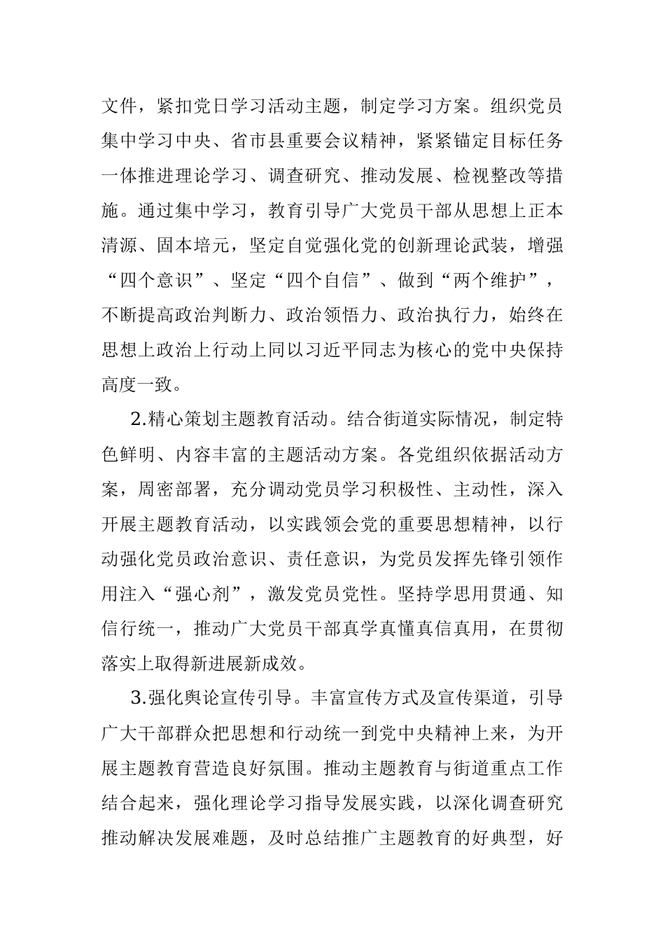 关于2023年XX街道党建工作方案.docx_第2页