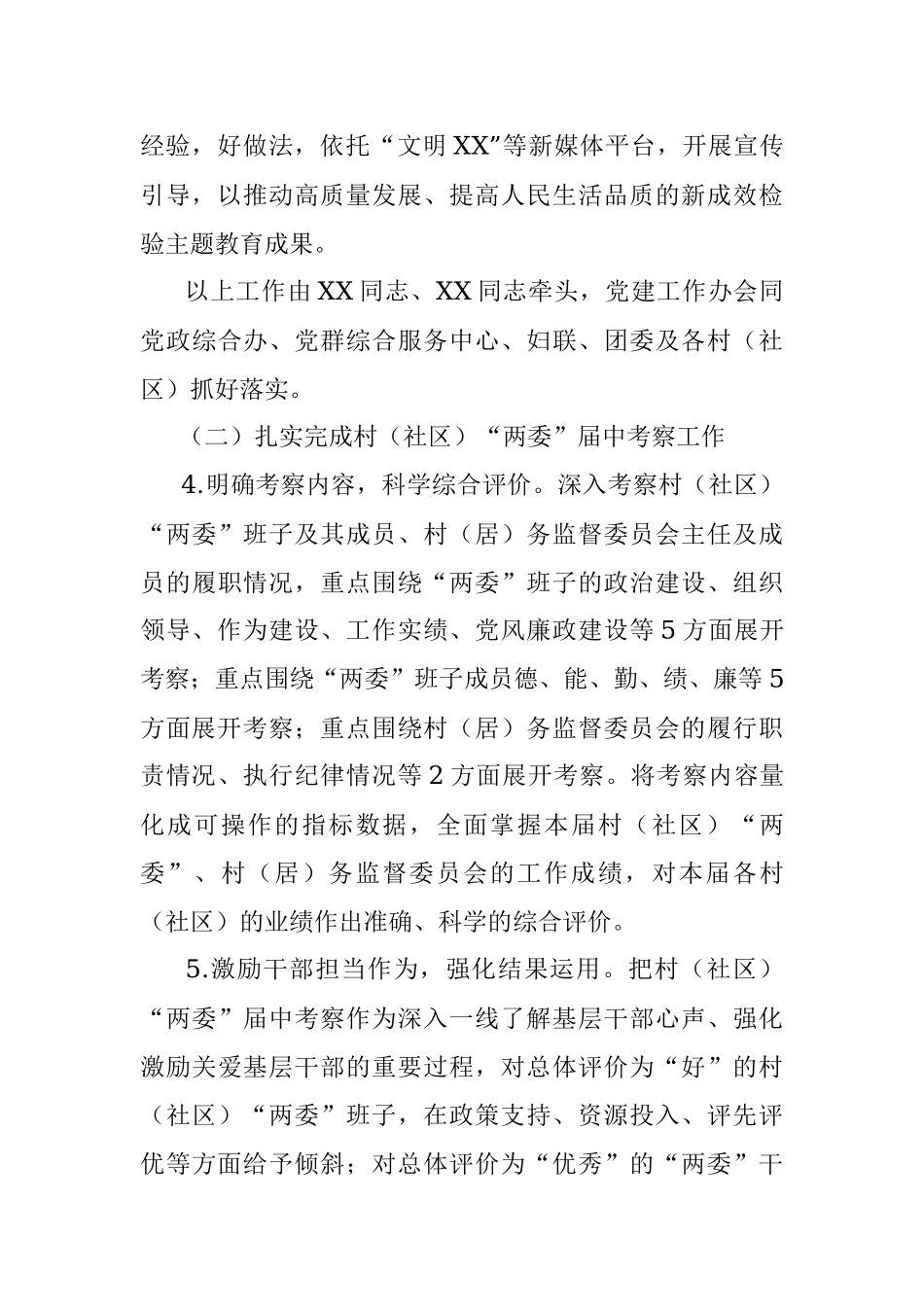 关于2023年XX街道党建工作方案.docx_第3页