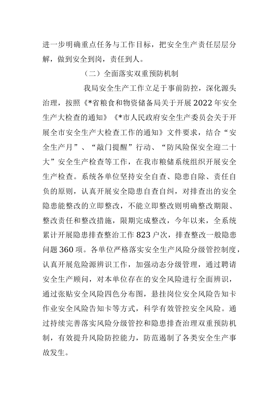 XX市粮食和物资储备局关于2022年度安全生产工作总结和2023年度工作安排的报告.docx_第2页