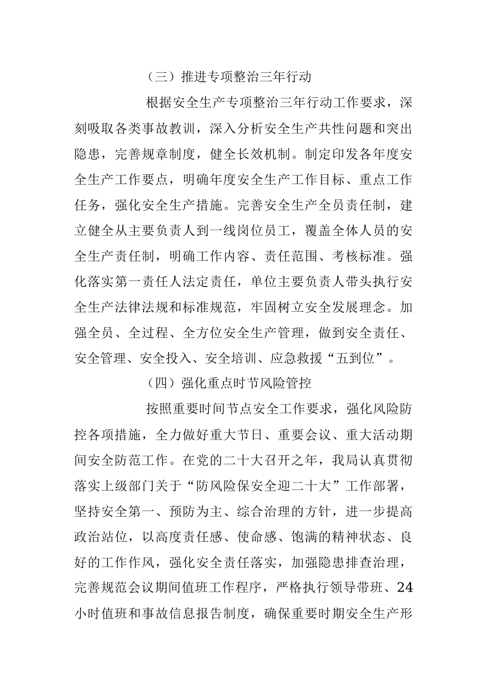 XX市粮食和物资储备局关于2022年度安全生产工作总结和2023年度工作安排的报告.docx_第3页