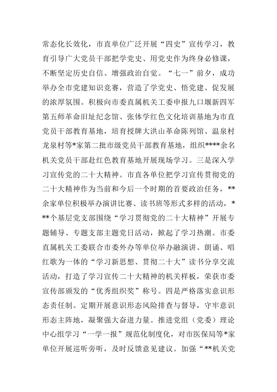关于2023年上半年市直机关党建工作汇报总结材料.docx_第3页