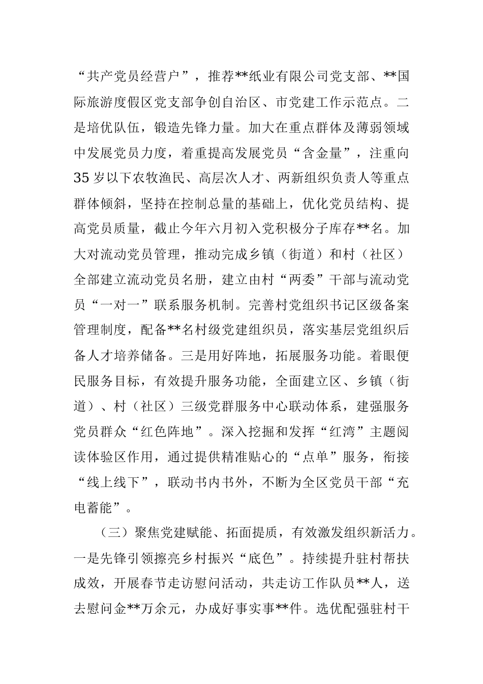 全区2023年上半年基层党建工作情况汇报.docx_第3页