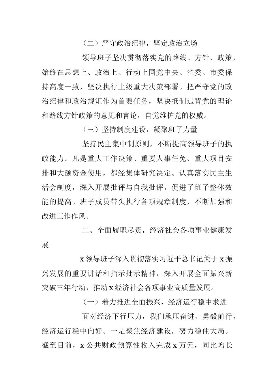 关于2023年上半年乡镇领导班子工作总结.docx_第2页
