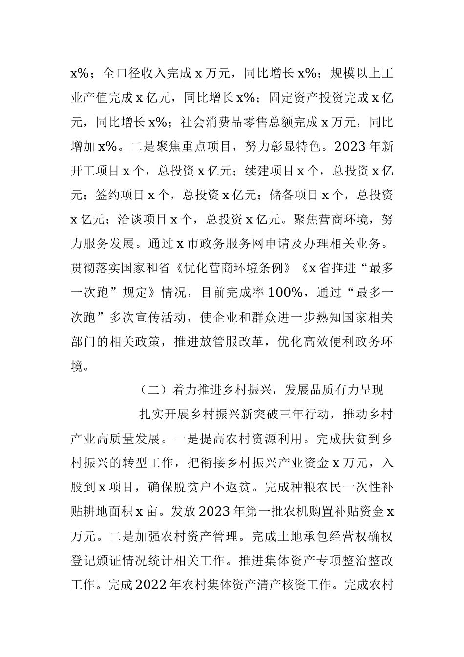 关于2023年上半年乡镇领导班子工作总结.docx_第3页