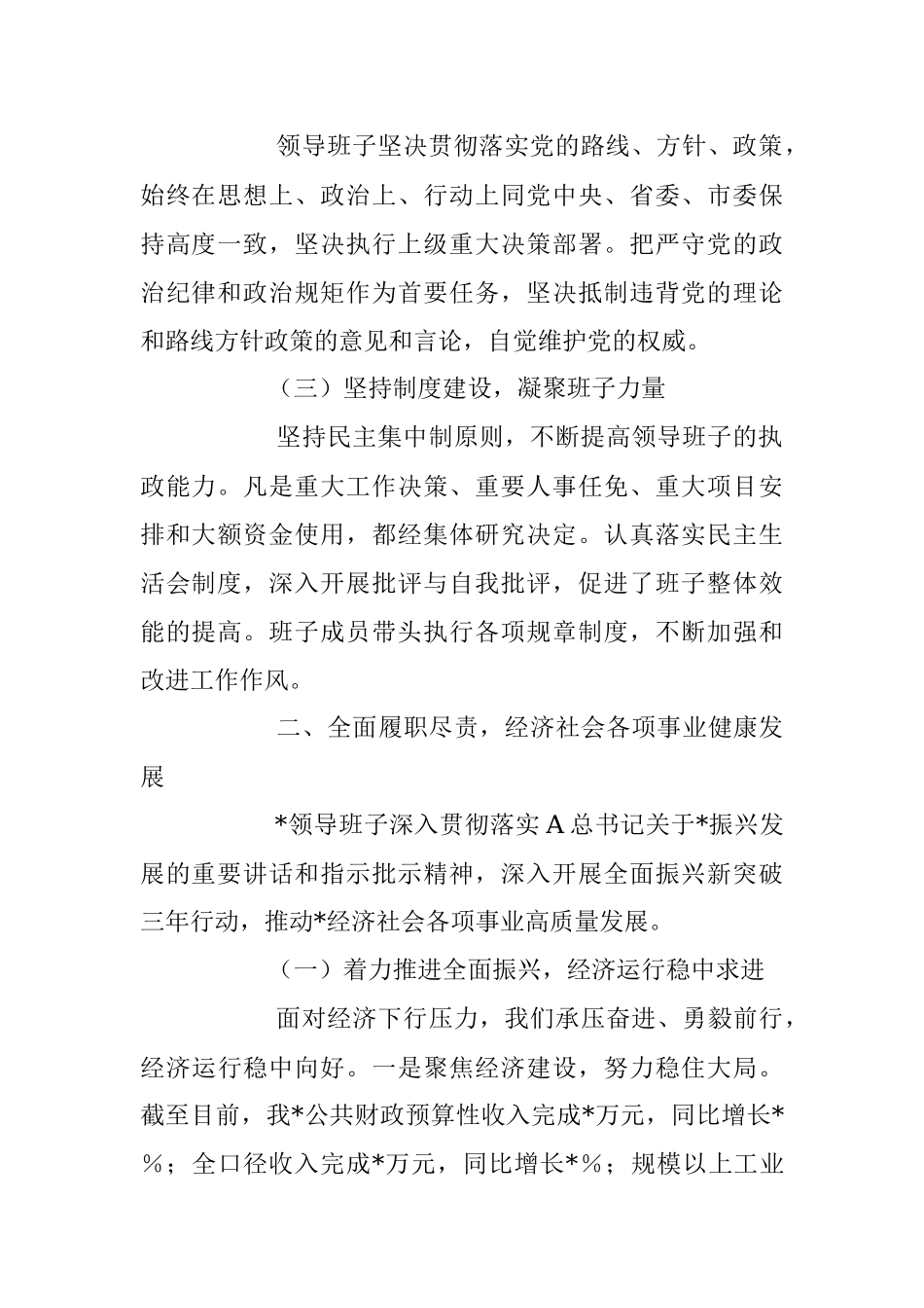 关于2023年市局上半年领导班子工作总结.docx_第2页