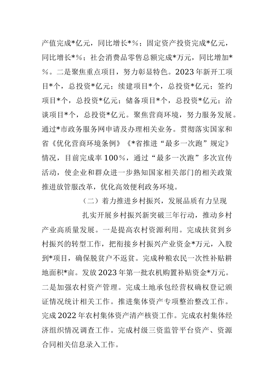 关于2023年市局上半年领导班子工作总结.docx_第3页