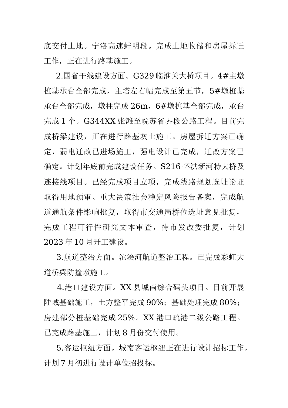 县交通局2023年上半年工作总结及下半年工作计划.docx_第2页