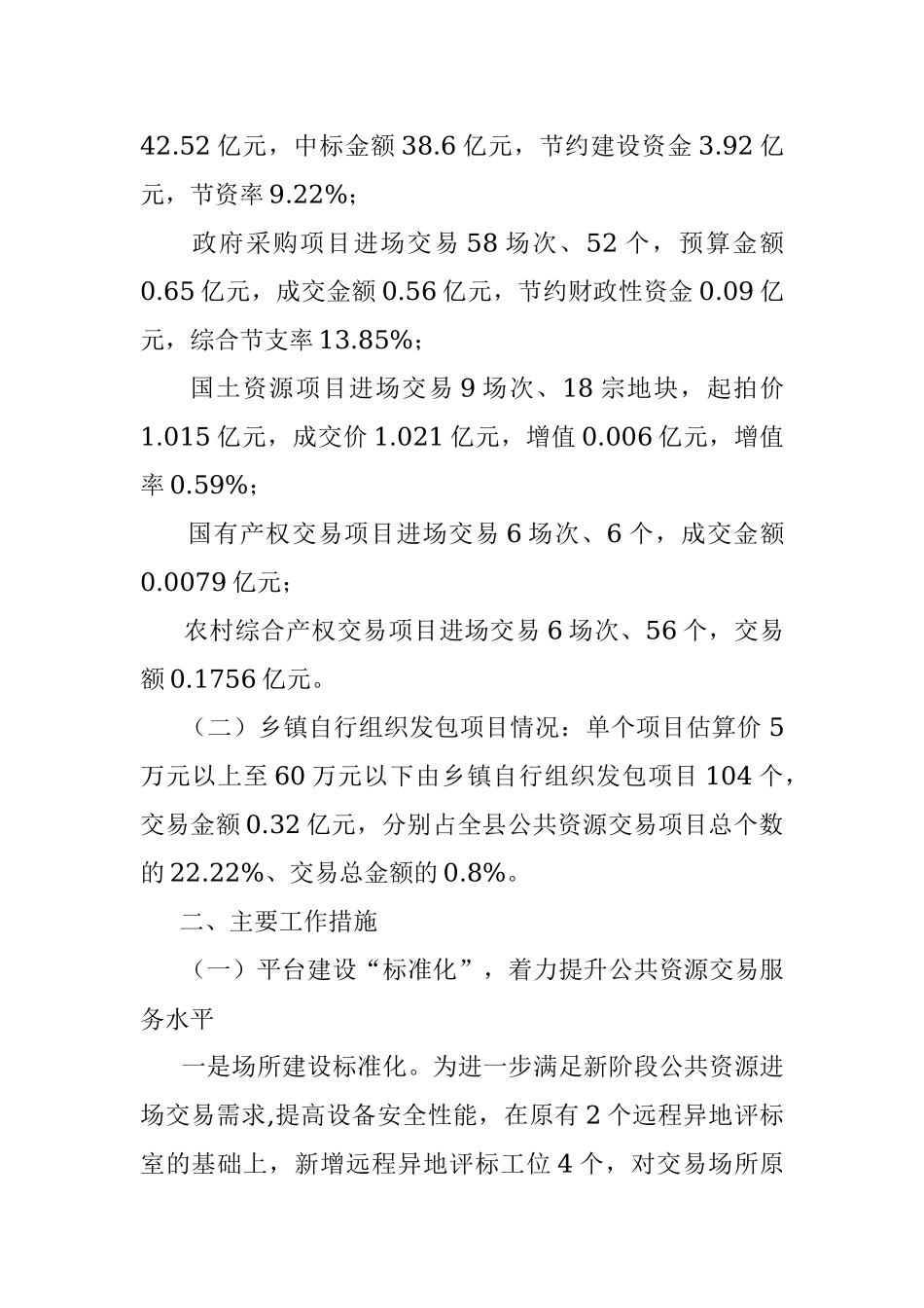 县公共资源交易监督管理局2023年上半年工作总结暨下半年工作安排.docx_第2页