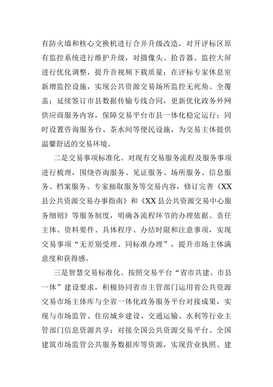 县公共资源交易监督管理局2023年上半年工作总结暨下半年工作安排.docx_第3页