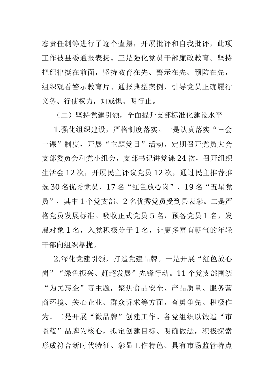 县市场监督管理局2023年上半年工作总结.docx_第2页