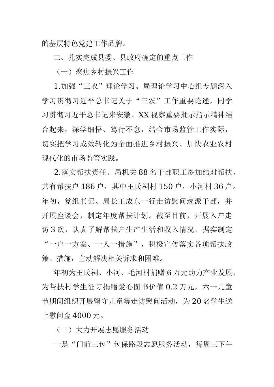 县市场监督管理局2023年上半年工作总结.docx_第3页