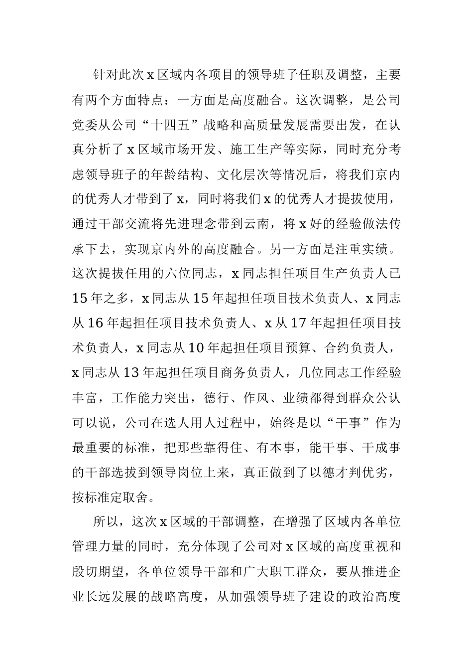 国企党委书记在2023年区域分公司干部任职大会上的讲话.docx_第2页