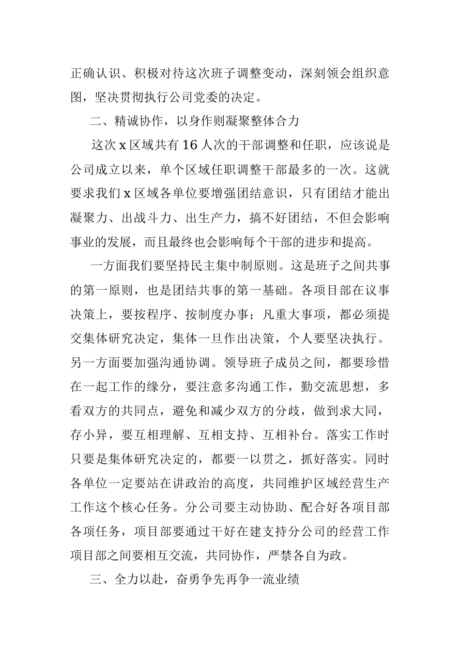 国企党委书记在2023年区域分公司干部任职大会上的讲话.docx_第3页