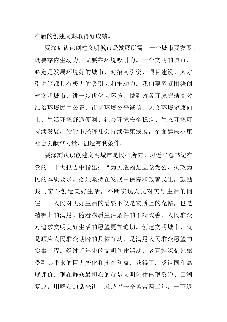 在2023年局机关助力创建全国文明城市动员大会上的讲话.docx_第2页