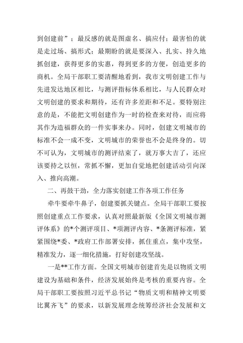在2023年局机关助力创建全国文明城市动员大会上的讲话.docx_第3页
