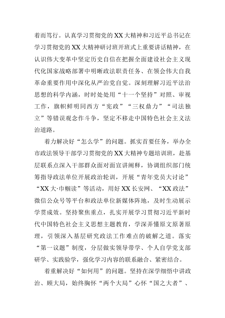 在2023年政法委第一期专题读书班上的讲话.docx_第2页