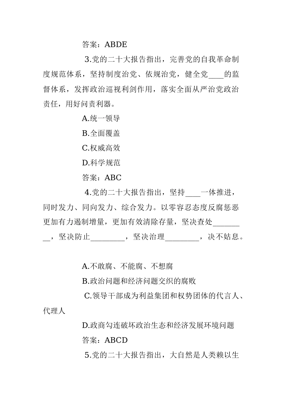 在2023年党纪党规知识测试50题（含答案）.docx_第2页