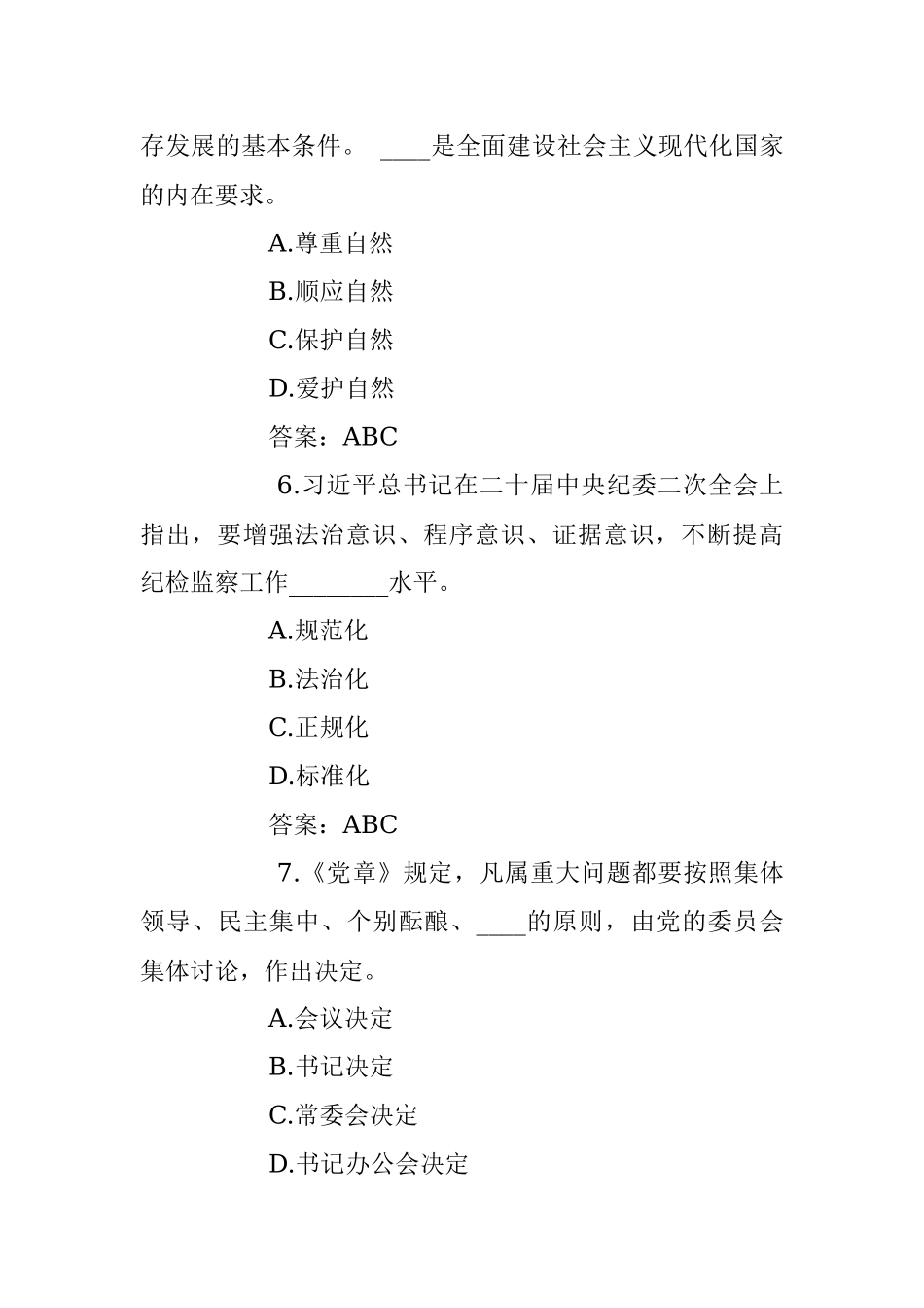 在2023年党纪党规知识测试50题（含答案）.docx_第3页