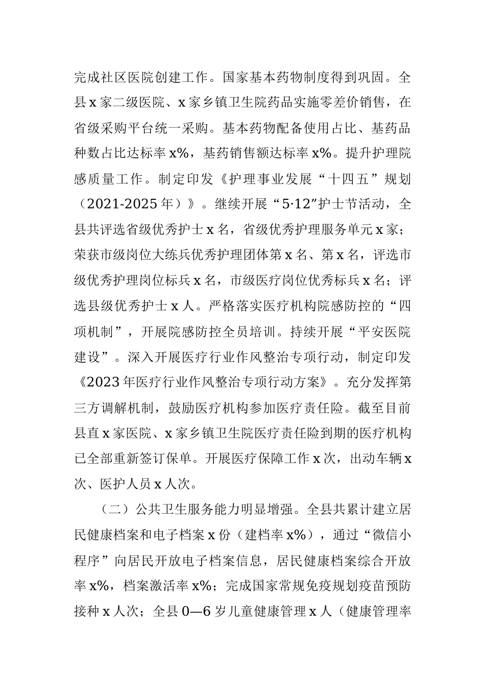 县卫生健康局2023年上半年工作总结及下半年计划（汇报报告）.docx_第2页