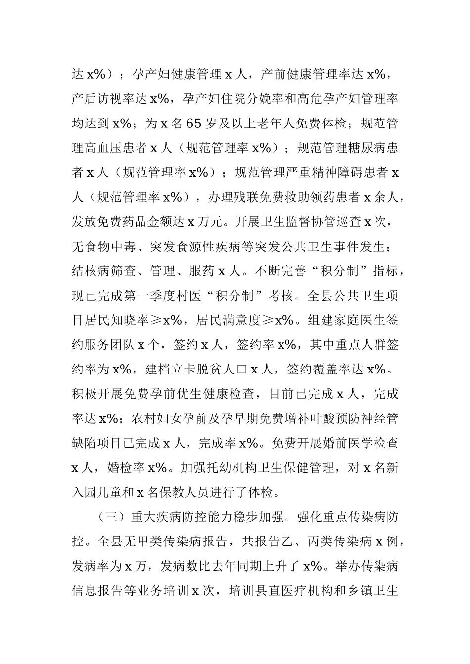 县卫生健康局2023年上半年工作总结及下半年计划（汇报报告）.docx_第3页