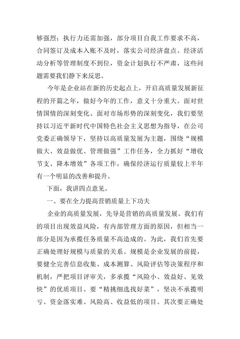 国企总经理在公司2023年上半年经济活动分析会上的讲话.docx_第2页