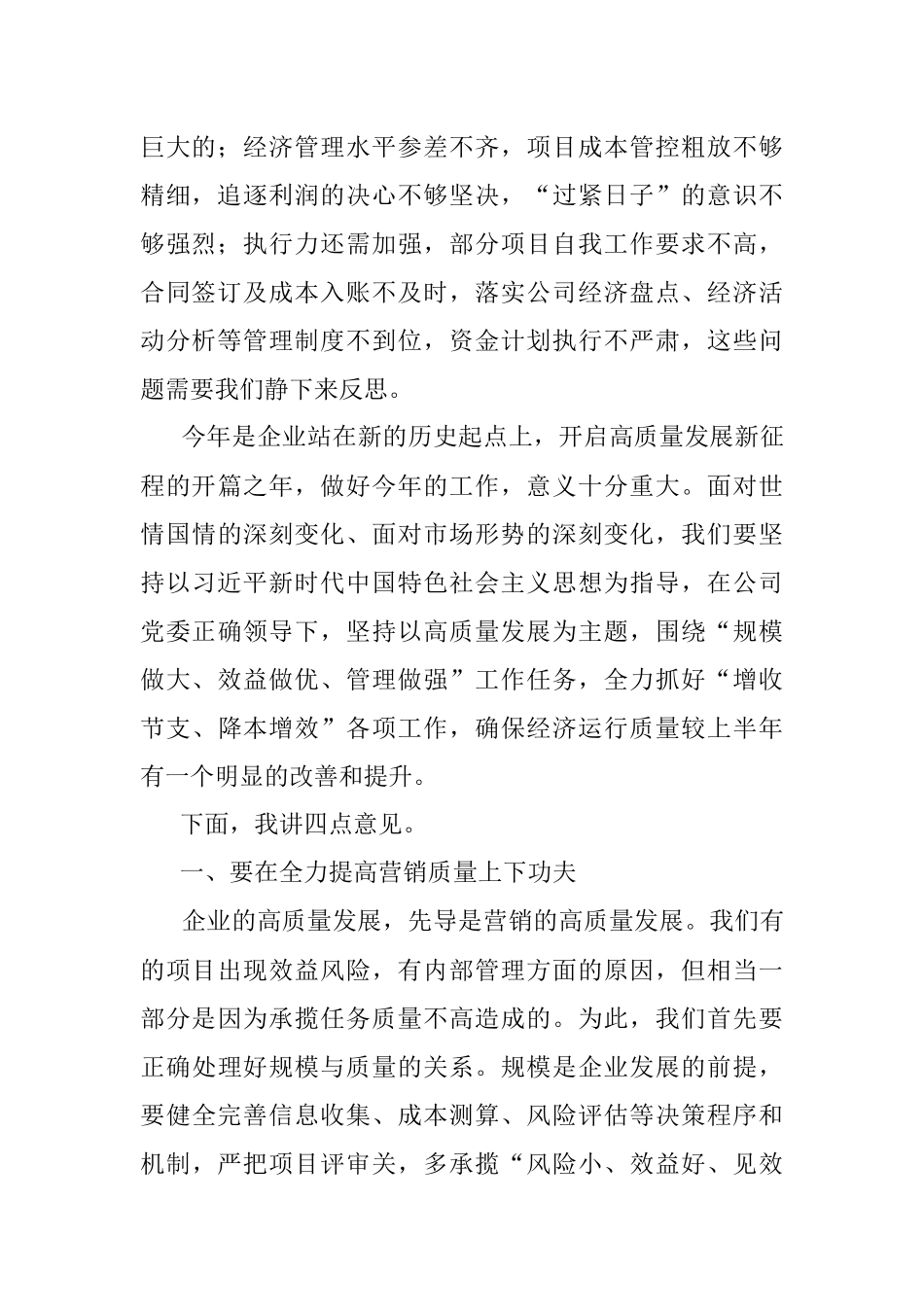 国有企业总经理在公司2023年上半年经济活动分析会议上的讲话（集团）.docx_第2页