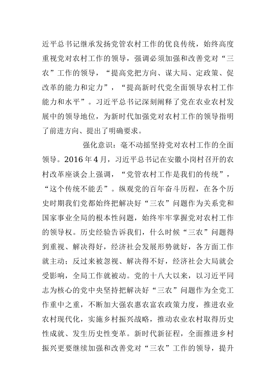 在2023年全县村及社区党组织书记培训班上的辅导报告.docx_第2页