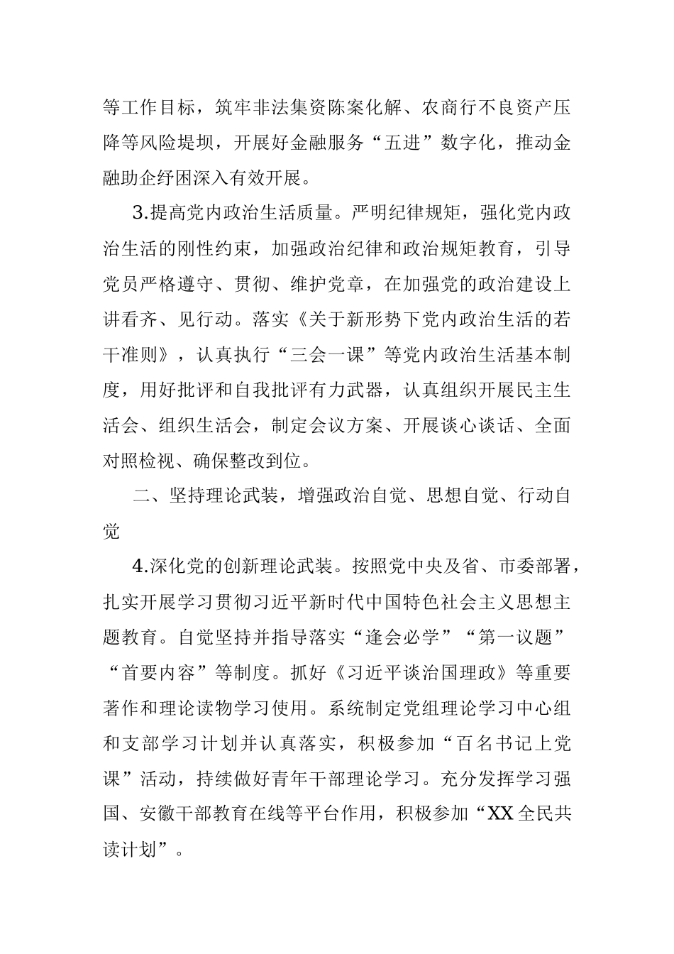 在2023年市金融局党的建设工作要点.docx_第2页